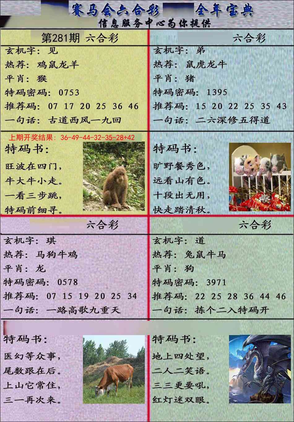 2025281期：千手观音图，描绘2025最全免费正版大全玄机:买三用六合;解析2025期期精准免费6肖12码：【虎兔蛇马猴鸡,3-4-22-23-28-32-35-37-39-42-44-49】