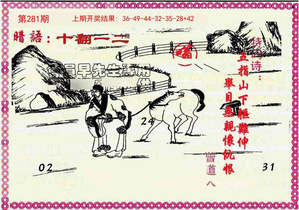 2025281期：曾道人暗语，描绘205期澳门天天彩玄机:买三用六合;解析2025期期精准免费6肖12码：【虎兔蛇马猴鸡,3-4-22-23-28-32-35-37-39-42-44-49】