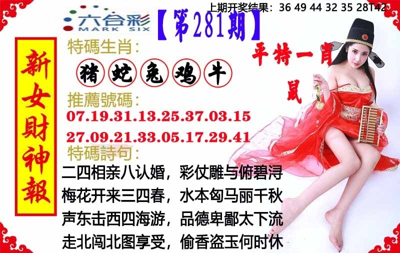 2025281期：澳门女财神，描绘205期澳门天天彩玄机:买三用六合;解析2025新澳门天天免费6肖12码：【虎兔蛇马猴鸡,3-4-22-23-28-32-35-37-39-42-44-49】