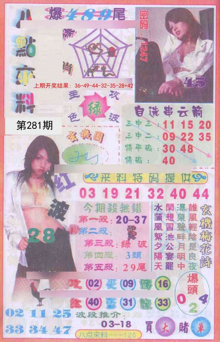 2025281期：传真八点料，描绘2025最新免费资料玄机:买三用六合;解析2025期期精准免费6肖12码：【虎兔蛇马猴鸡,3-4-22-23-28-32-35-37-39-42-44-49】