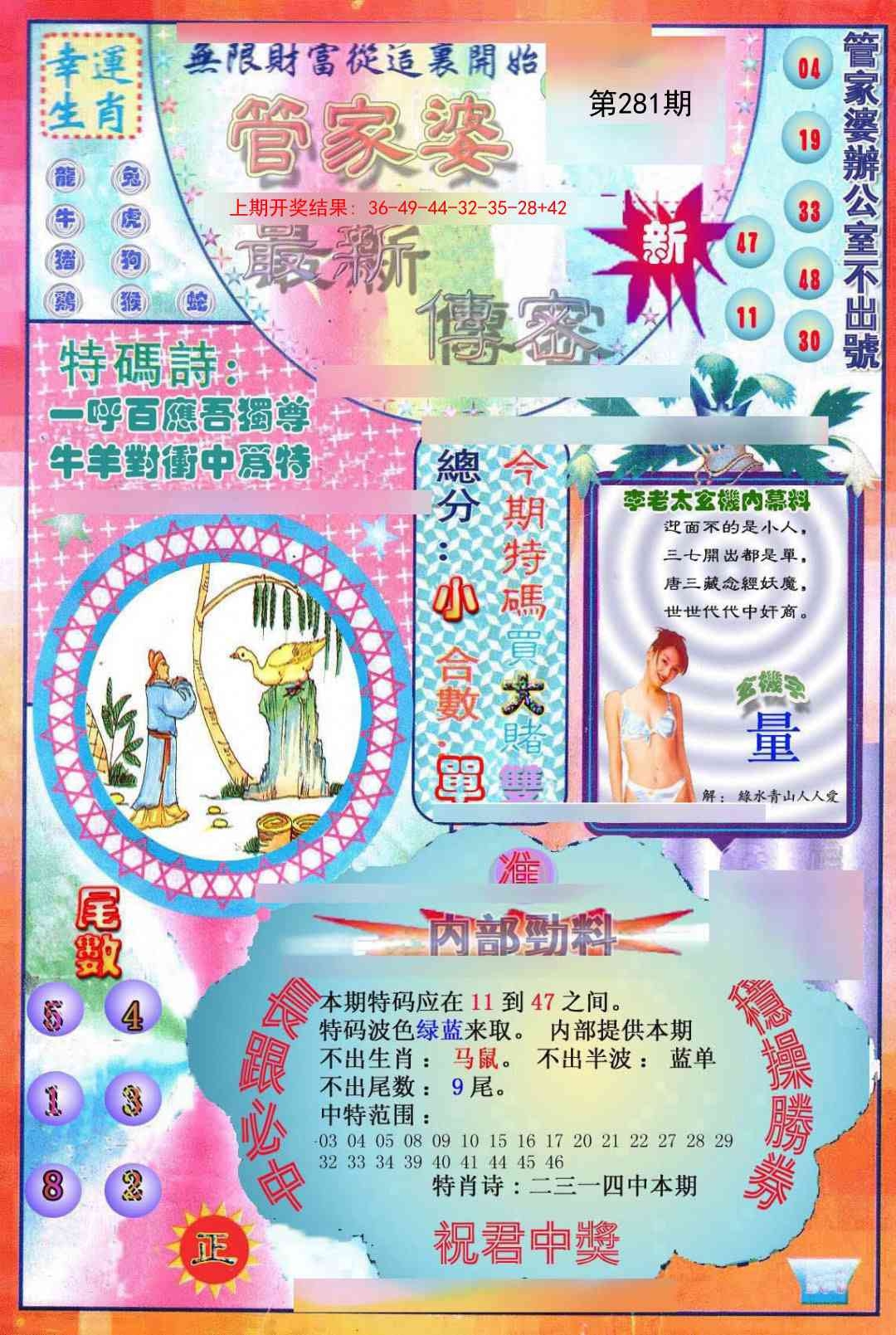 2025281期：管家婆密传，描绘管家婆官网玄机:买三用六合;解析2025期期精准免费6肖12码：【虎兔蛇马猴鸡,3-4-22-23-28-32-35-37-39-42-44-49】