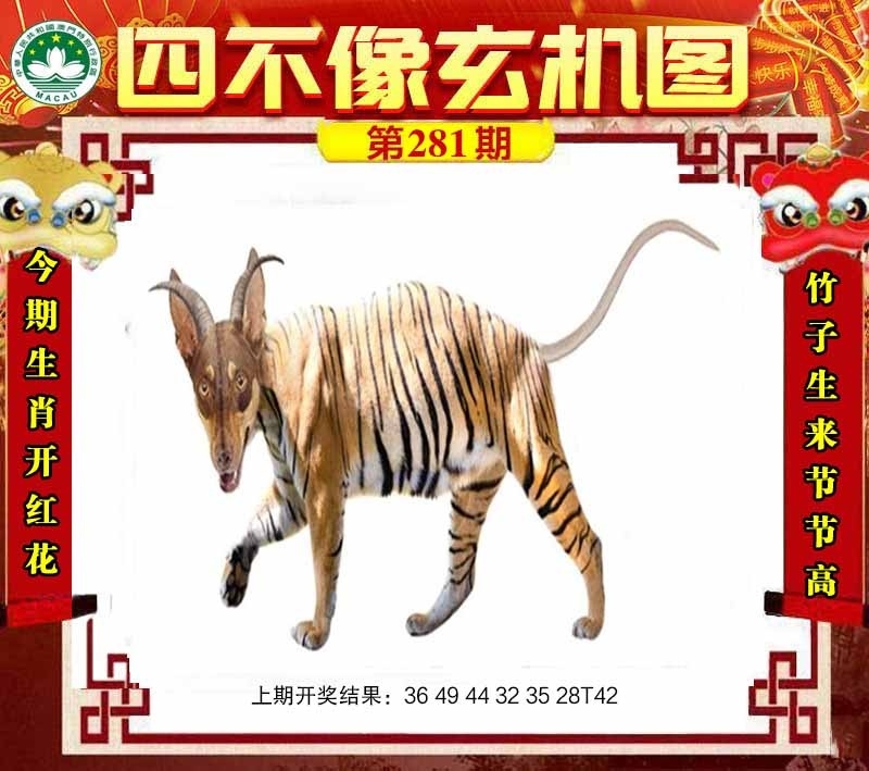 2025281期：四不像玄机，描绘四不像正版资料玄机:买三用六合;解析2025最新免费资料6肖12码：【虎兔蛇马猴鸡,3-4-22-23-28-32-35-37-39-42-44-49】