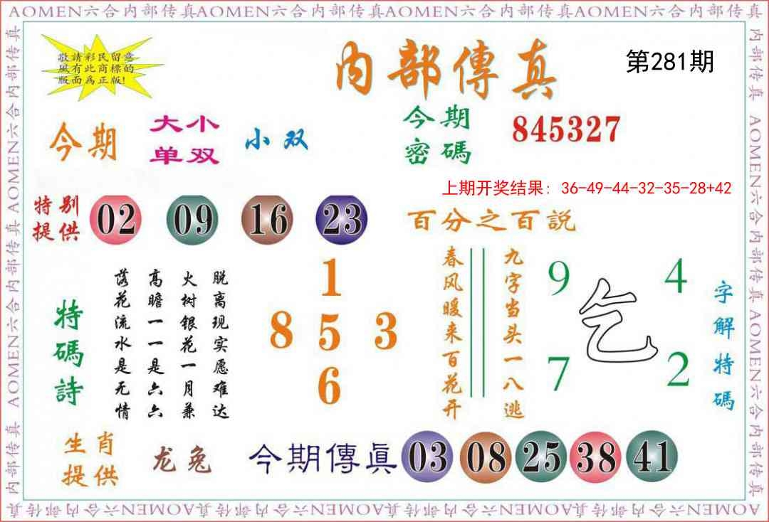 2025281期：内部传真报，描绘2025新港免费看资料玄机:买三用六合;解析2025澳门六今晚开奖结果出来6肖12码：【虎兔蛇马猴鸡,3-4-22-23-28-32-35-37-39-42-44-49】