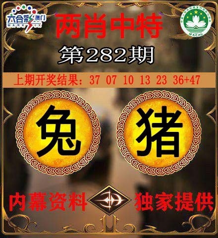 2025282期：澳门两肖特，描绘205期澳门天天彩玄机:二二四四同等数;解析2025新澳门天天免费6肖12码：【牛虎龙马猴鸡,2-3-4-5-14-16-26-38-39-40-43-46】