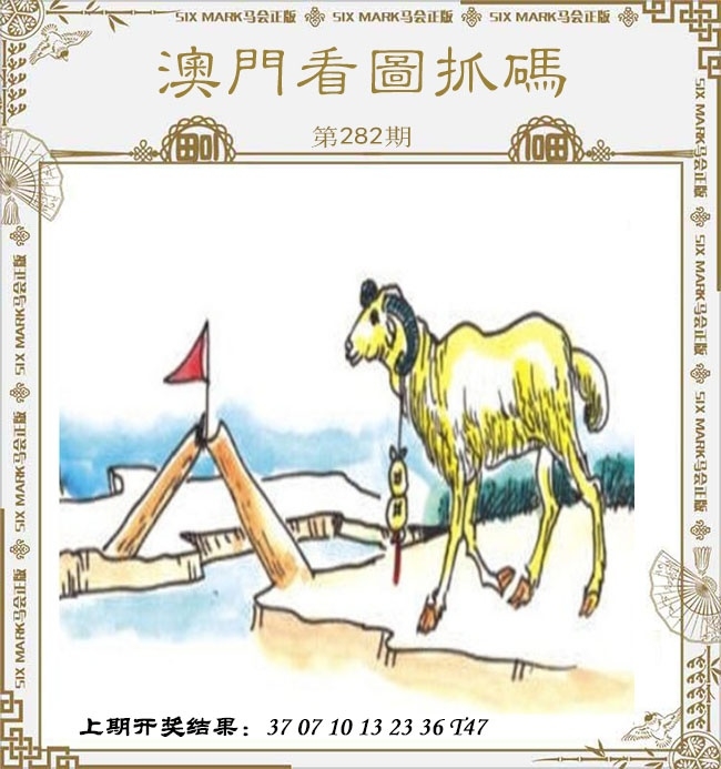 2025282期：看图抓码图，描绘2025期期精准免费玄机:二二四四同等数;解析2025新期期准的准确消息6肖12码：【牛虎龙马猴鸡,2-3-4-5-14-16-26-38-39-40-43-46】
