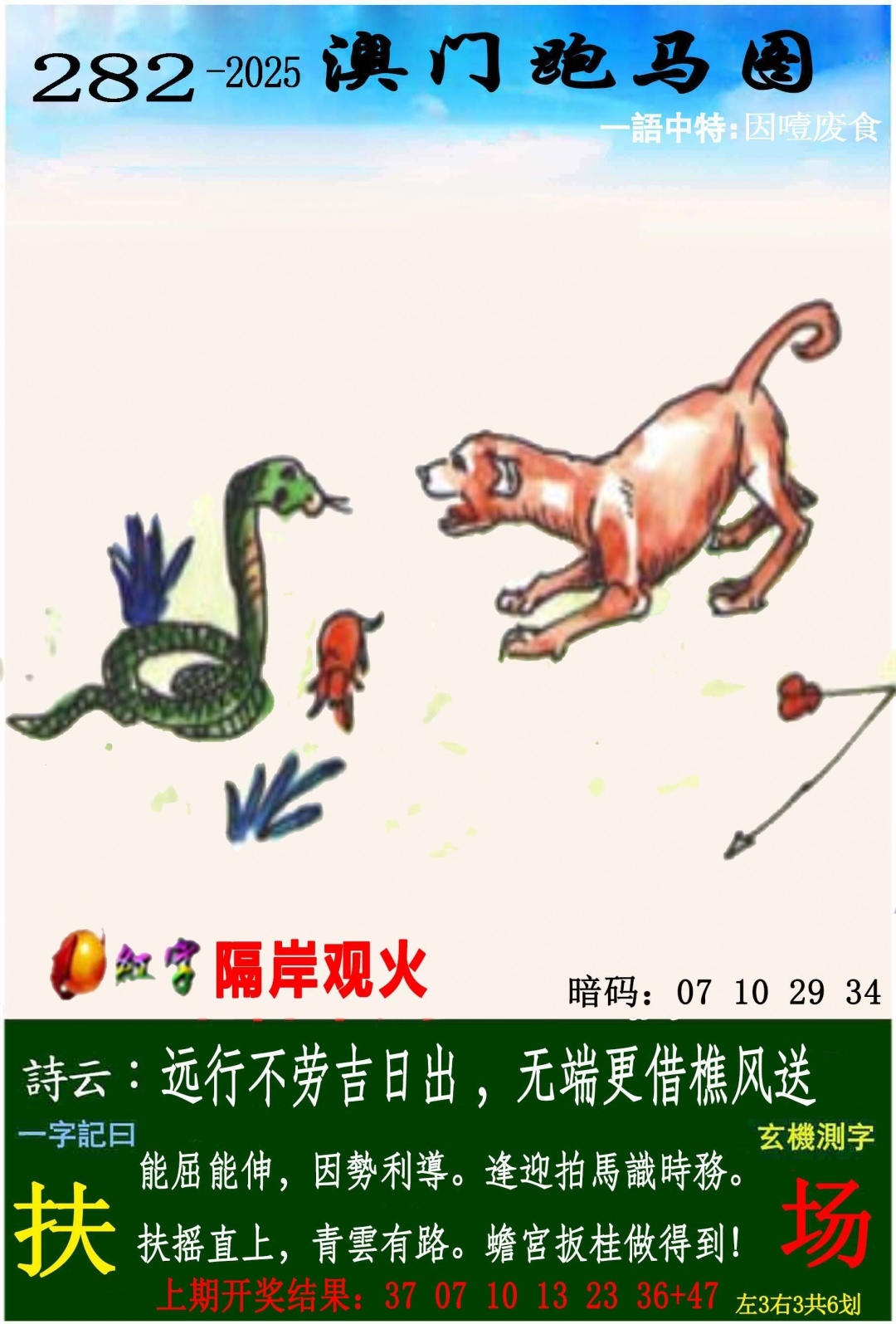 2025282期：澳门跑马图，描绘205期澳门天天彩玄机:二二四四同等数;解析2025年新澳门天天开好6肖12码：【牛虎龙马猴鸡,2-3-4-5-14-16-26-38-39-40-43-46】