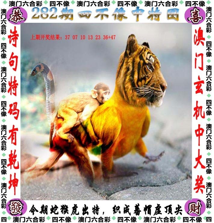 2025282期：澳门四不像，描绘205期澳门天天彩玄机:二二四四同等数;解析2025新澳门天天免费6肖12码：【牛虎龙马猴鸡,2-3-4-5-14-16-26-38-39-40-43-46】