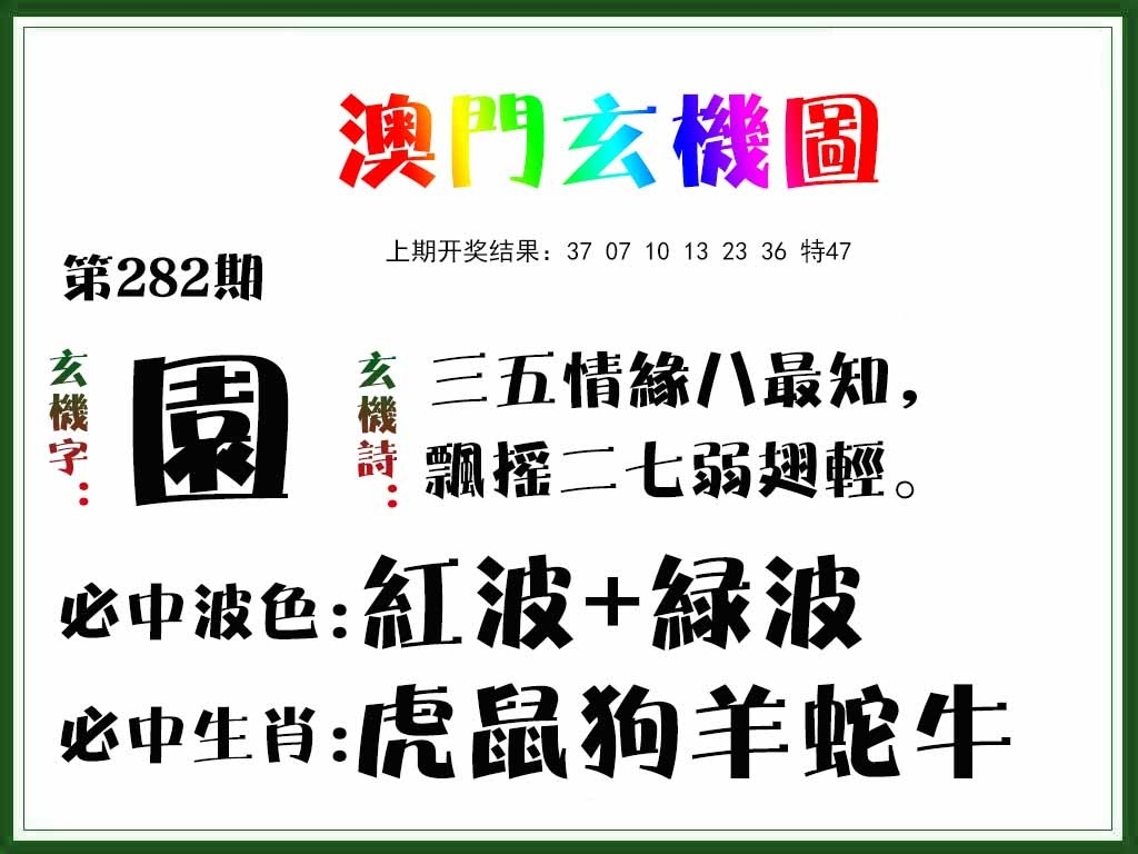2025282期：澳门玄机图，描绘205期澳门天天彩玄机:二二四四同等数;解析2025新澳门天天免费6肖12码：【牛虎龙马猴鸡,2-3-4-5-14-16-26-38-39-40-43-46】