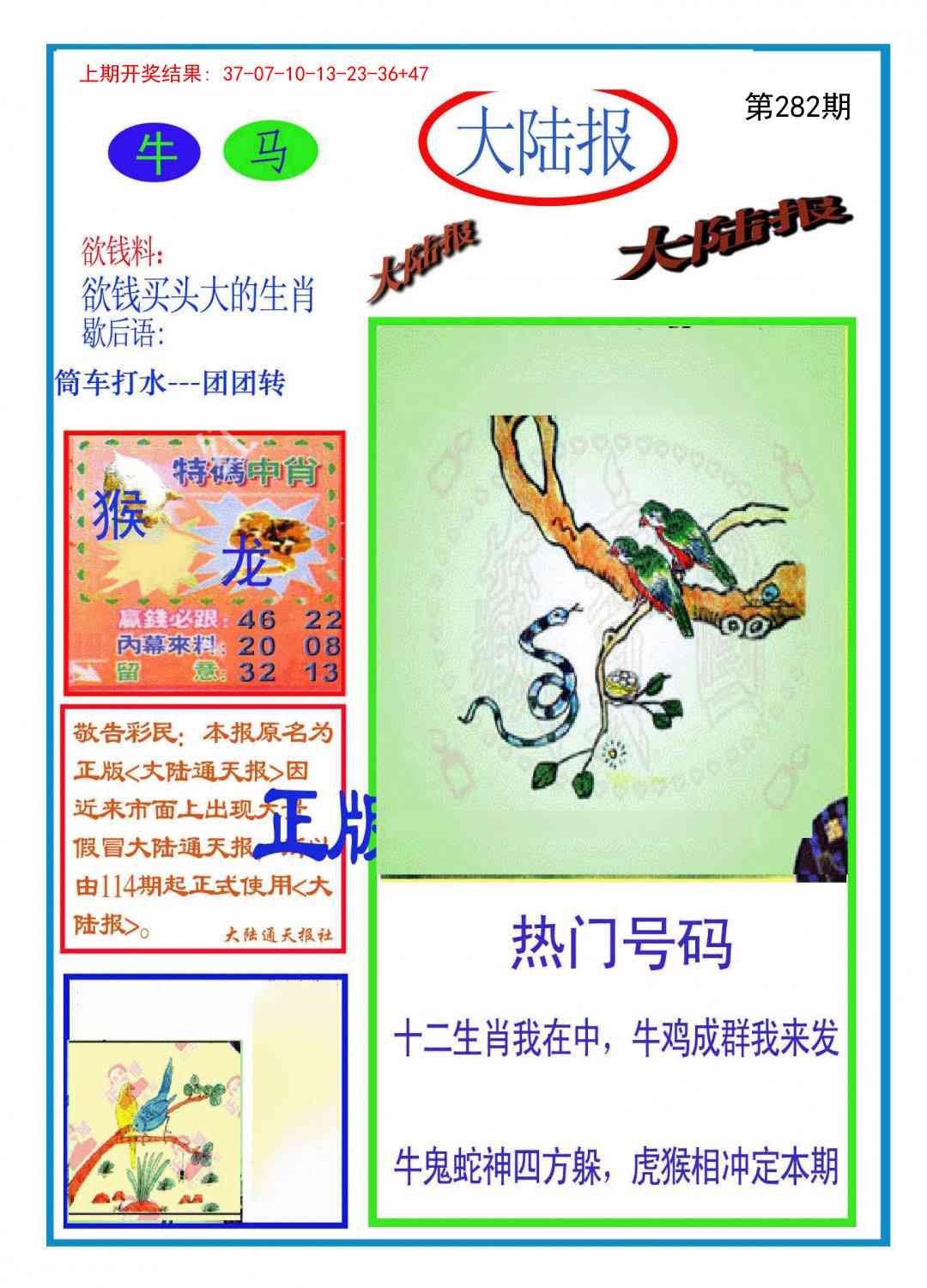 2025282期：澳门大陆报，描绘205期澳门天天彩玄机:二二四四同等数;解析2025年新澳门天天开好6肖12码：【牛虎龙马猴鸡,2-3-4-5-14-16-26-38-39-40-43-46】