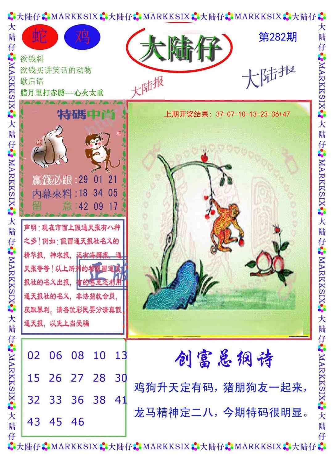 2025282期：澳门大陆仔，描绘205期澳门天天彩玄机:二二四四同等数;解析2025新澳门天天免费6肖12码：【牛虎龙马猴鸡,2-3-4-5-14-16-26-38-39-40-43-46】