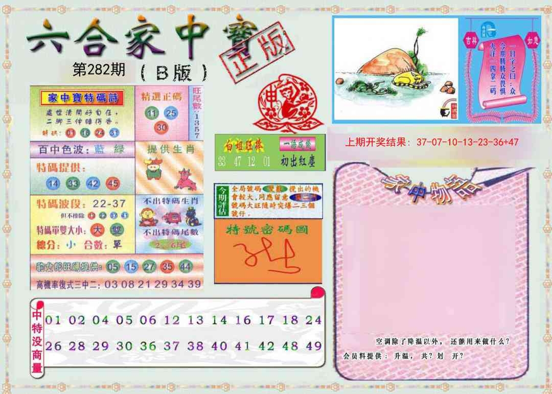 2025282期：六合家宝B，描绘2025最全免费正版大全玄机:内中有玄机;解析2025综合资料大全4肖8码：【鼠马羊鸡,2-11-19-22-27-43-44-45】