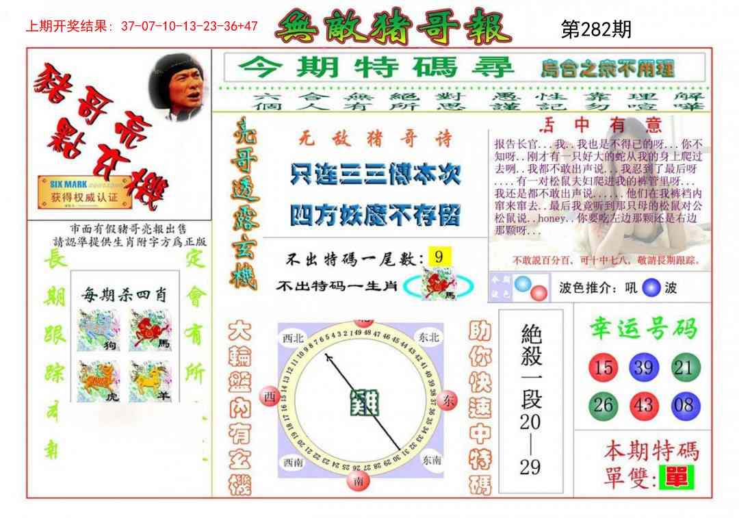 2025282期：无敌猪哥报，描绘2025期期精准免费玄机:二二四四同等数;解析205期澳门天天彩6肖12码：【牛虎龙马猴鸡,2-3-4-5-14-16-26-38-39-40-43-46】