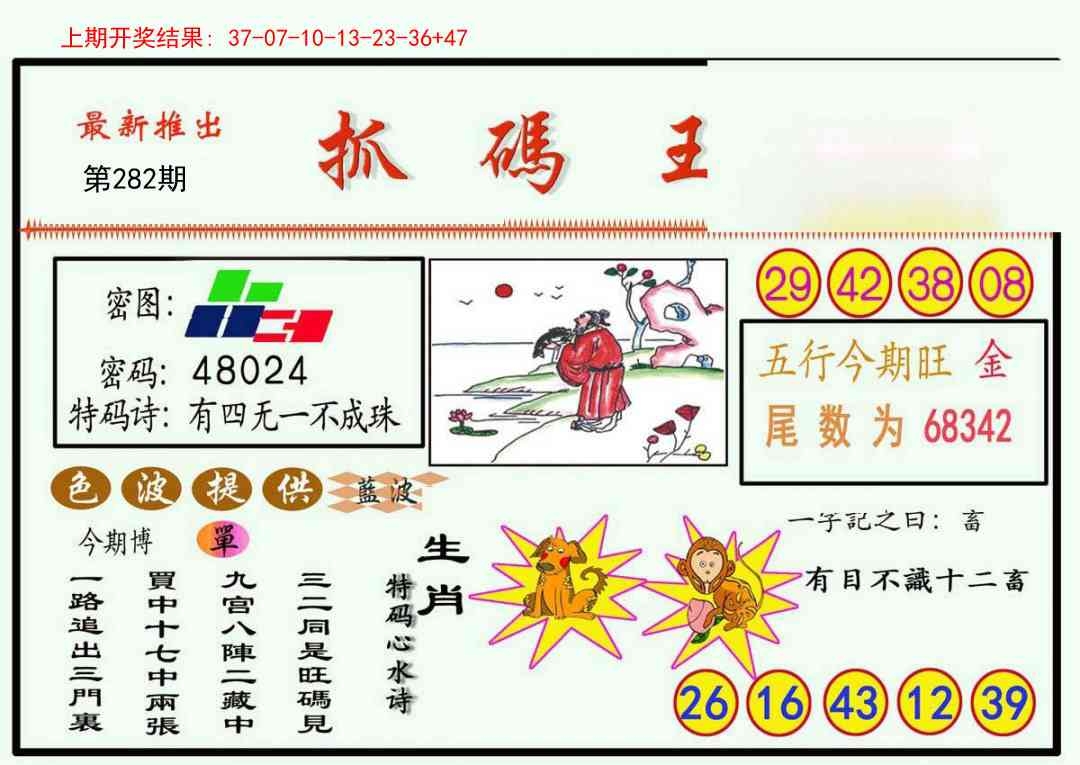 2025282期：澳门抓码王，描绘205期澳门天天彩玄机:二二四四同等数;解析2024新澳门正版免费挂牌灯牌6肖12码：【牛虎龙马猴鸡,2-3-4-5-14-16-26-38-39-40-43-46】