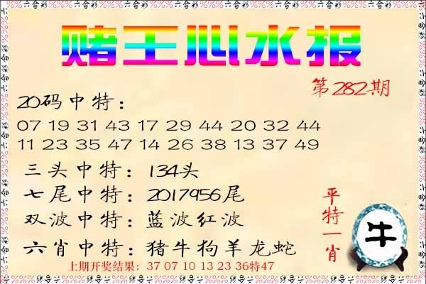 2025282期：赌王心水图，描绘555525王中王心水高手玄机:二二四四同等数;解析555525王中五心水高手6肖12码：【牛虎龙马猴鸡,2-3-4-5-14-16-26-38-39-40-43-46】