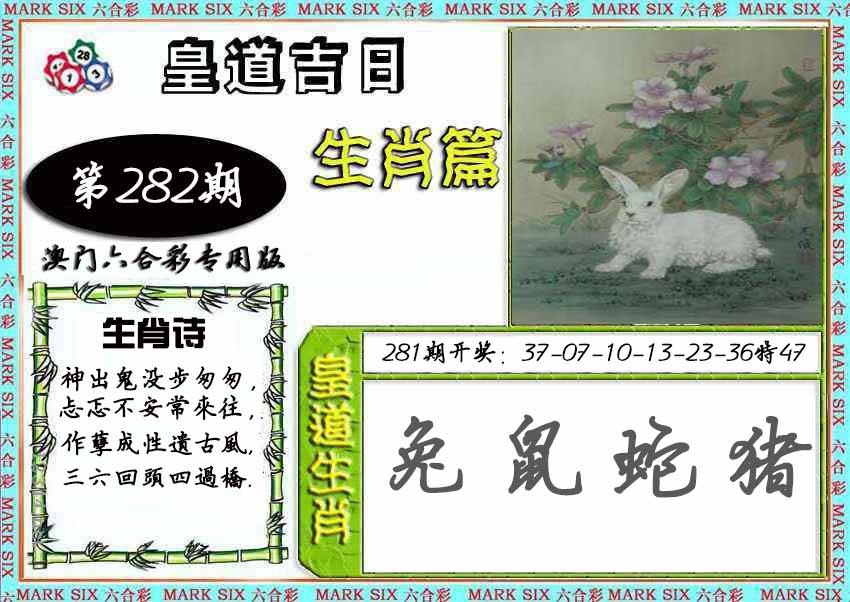 2025282期：皇道吉日图，描绘2025期期精准免费玄机:二二四四同等数;解析2025新期期准的准确消息6肖12码：【牛虎龙马猴鸡,2-3-4-5-14-16-26-38-39-40-43-46】