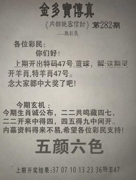 2025282期：金多宝传真，描绘205期澳门天天彩玄机:二二四四同等数;解析2025澳门六今晚开奖结果6肖12码：【牛虎龙马猴鸡,2-3-4-5-14-16-26-38-39-40-43-46】