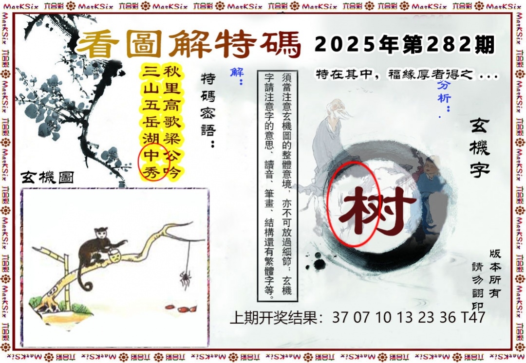 2025282期：看图解特码，描绘2025期期精准免费玄机:二二四四同等数;解析2025最全免费正版大全6肖12码：【牛虎龙马猴鸡,2-3-4-5-14-16-26-38-39-40-43-46】