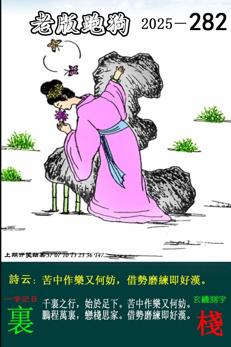 2025282期：老版跑狗图，描绘7777788888新版跑狗图解析玄机:二二四四同等数;解析7777788888新版跑狗6肖12码：【牛虎龙马猴鸡,2-3-4-5-14-16-26-38-39-40-43-46】