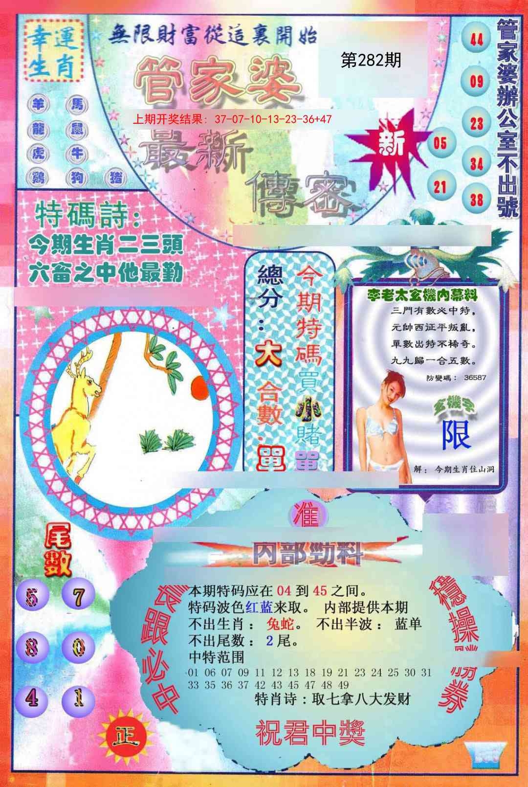 2025282期：管家婆密传，描绘管家婆官网玄机:二二四四同等数;解析2025期期精准免费6肖12码：【牛虎龙马猴鸡,2-3-4-5-14-16-26-38-39-40-43-46】