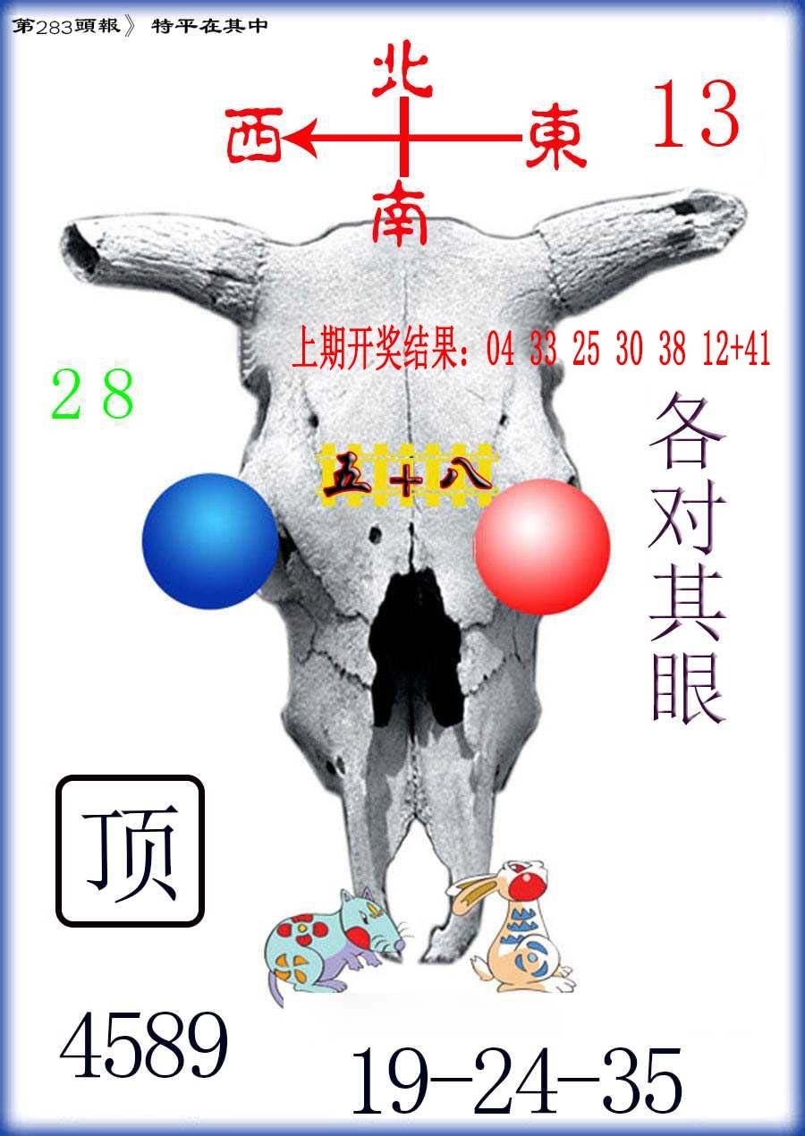 2025283期：澳门牛头报，描绘205期澳门天天彩玄机:猪狗相合相克出;解析2025新澳门天天免费6肖12码：【鼠兔龙蛇猴鸡,3-4-7-9-19-20-21-31-36-38-43-49】