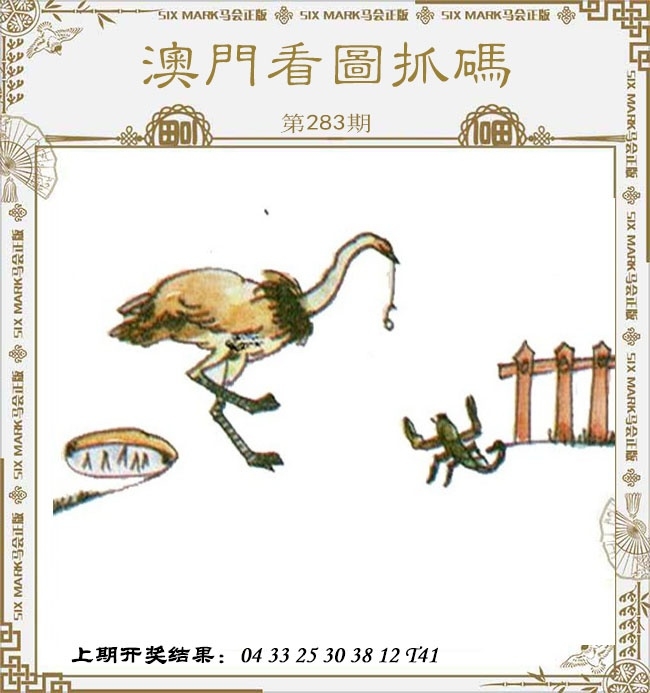 2025283期：看图抓码图，描绘2025期期精准免费玄机:猪狗相合相克出;解析2025新期期准的准确消息6肖12码：【鼠兔龙蛇猴鸡,3-4-7-9-19-20-21-31-36-38-43-49】