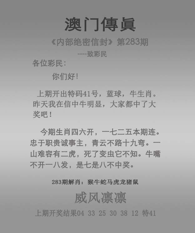 2025283期：澳门传真图，描绘205期澳门天天彩玄机:猪狗相合相克出;解析2025澳门六今晚开奖结果6肖12码：【鼠兔龙蛇猴鸡,3-4-7-9-19-20-21-31-36-38-43-49】