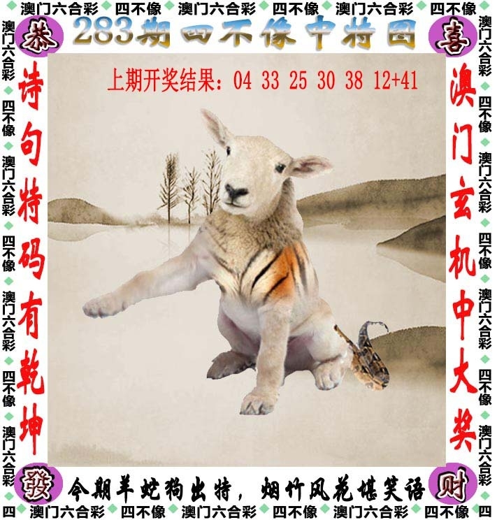 2025283期：澳门四不像，描绘205期澳门天天彩玄机:猪狗相合相克出;解析2025新澳门天天免费6肖12码：【鼠兔龙蛇猴鸡,3-4-7-9-19-20-21-31-36-38-43-49】