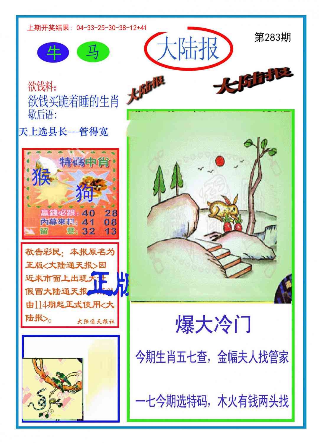 2025283期：澳门大陆报，描绘205期澳门天天彩玄机:猪狗相合相克出;解析2025年新澳门天天开好6肖12码：【鼠兔龙蛇猴鸡,3-4-7-9-19-20-21-31-36-38-43-49】