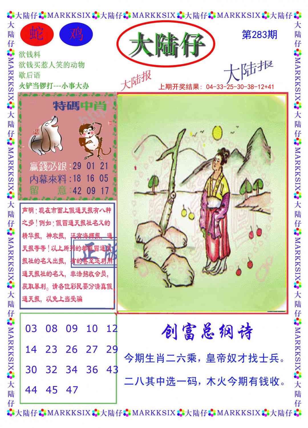 2025283期：澳门大陆仔，描绘205期澳门天天彩玄机:猪狗相合相克出;解析2025新澳门天天免费6肖12码：【鼠兔龙蛇猴鸡,3-4-7-9-19-20-21-31-36-38-43-49】