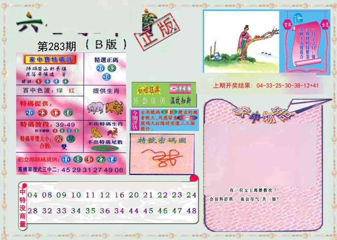 2025283期：六合家宝B，描绘2025最全免费正版大全玄机:三上三下有玄机;解析2025综合资料大全5肖10码：【龙蛇马鸡狗,2-3-7-9-27-28-29-40-42-46】