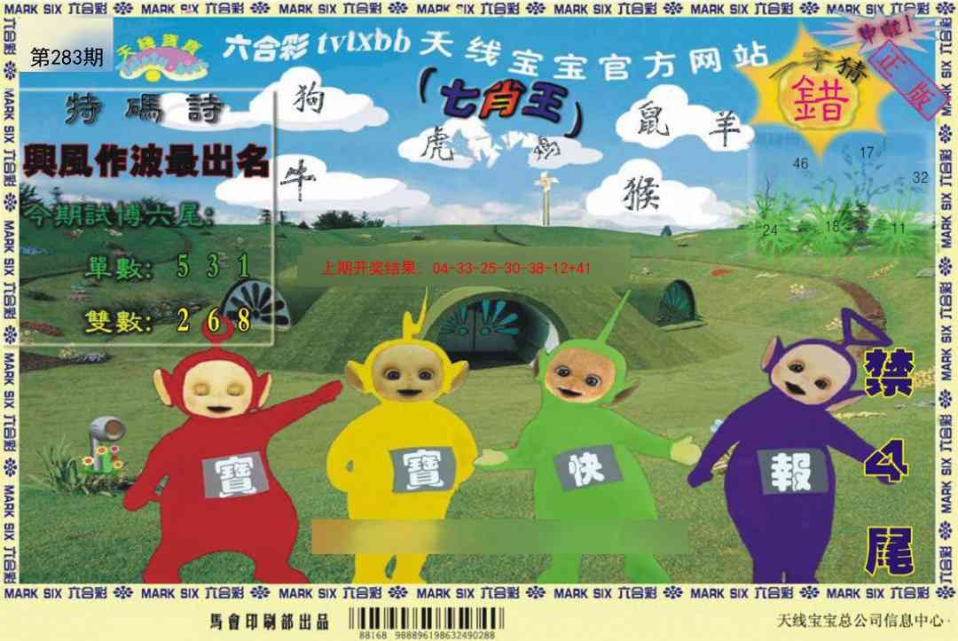 2025283期：澳门天线宝，描绘205期澳门天天彩玄机:猪狗相合相克出;解析2025新澳门天天免费6肖12码：【鼠兔龙蛇猴鸡,3-4-7-9-19-20-21-31-36-38-43-49】