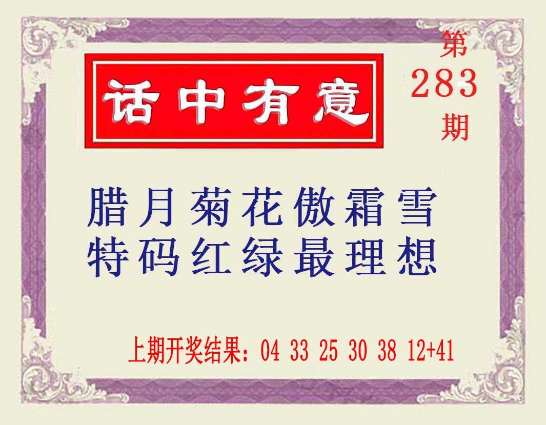 2025283期：澳话中有意，描绘2025新澳门天天精准大全谜语汉玄机:猪狗相合相克出;解析2025年新澳天天免费正版6肖12码：【鼠兔龙蛇猴鸡,3-4-7-9-19-20-21-31-36-38-43-49】