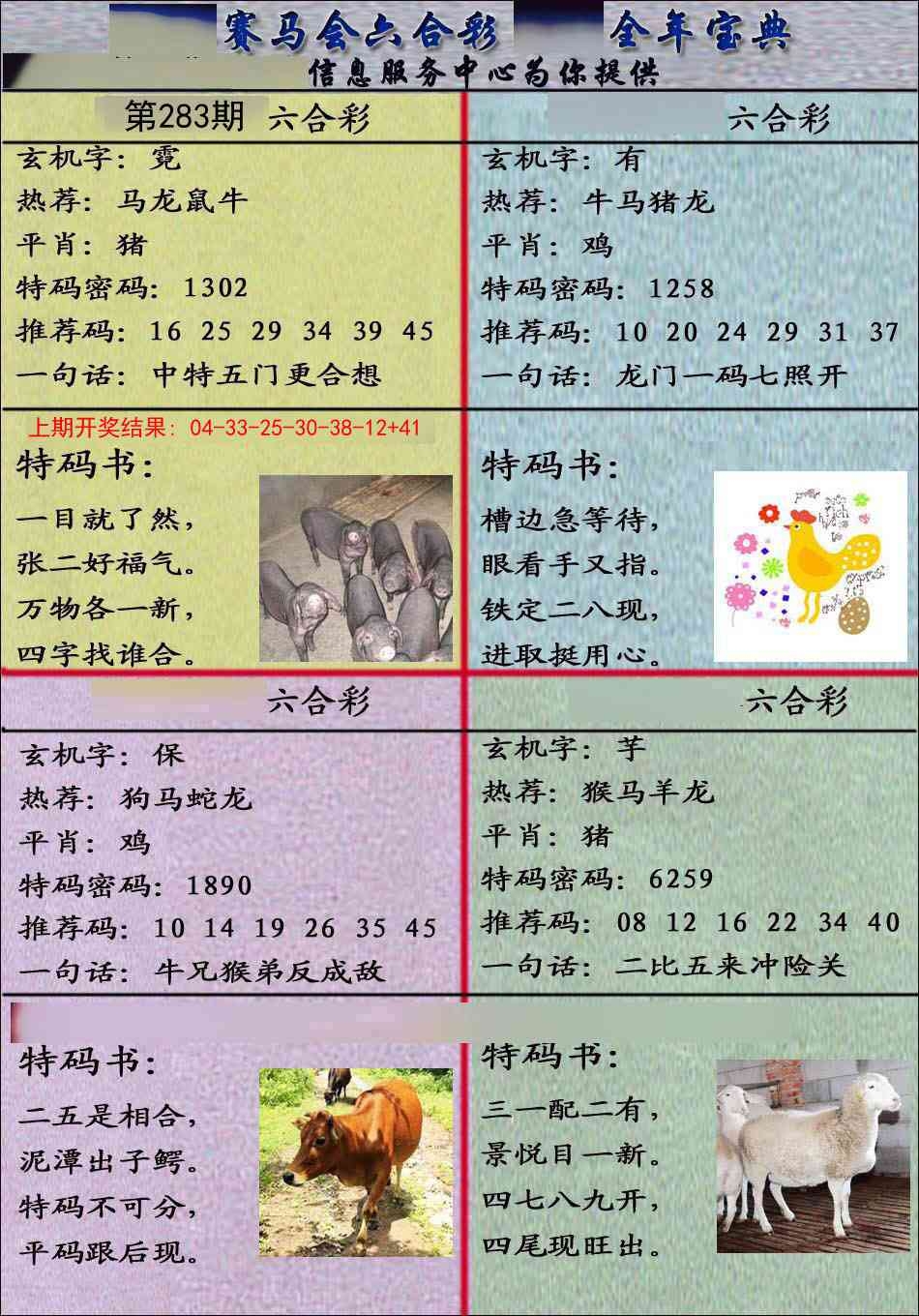 2025283期：千手观音图，描绘2025最全免费正版大全玄机:猪狗相合相克出;解析2025期期精准免费6肖12码：【鼠兔龙蛇猴鸡,3-4-7-9-19-20-21-31-36-38-43-49】