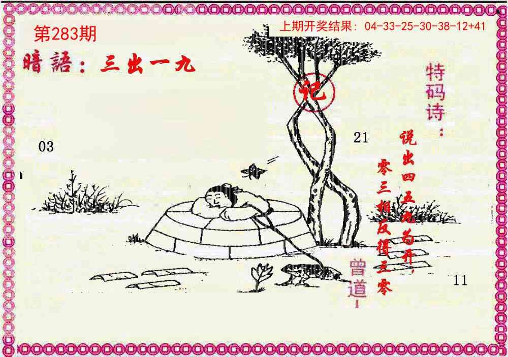 2025283期：曾道人暗语，描绘205期澳门天天彩玄机:猪狗相合相克出;解析2025期期精准免费6肖12码：【鼠兔龙蛇猴鸡,3-4-7-9-19-20-21-31-36-38-43-49】