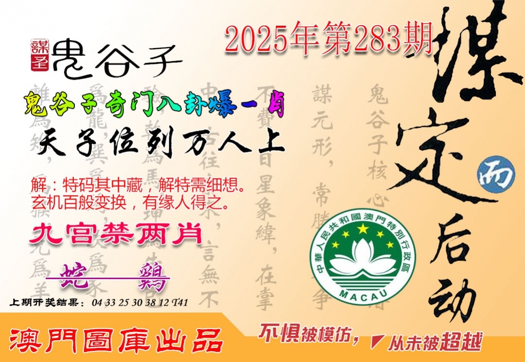 2025283期：鬼谷子爆肖，描绘2025年新奥正版大全玄机:猪狗相合相克出;解析2025新期期准的准确消息6肖12码：【鼠兔龙蛇猴鸡,3-4-7-9-19-20-21-31-36-38-43-49】