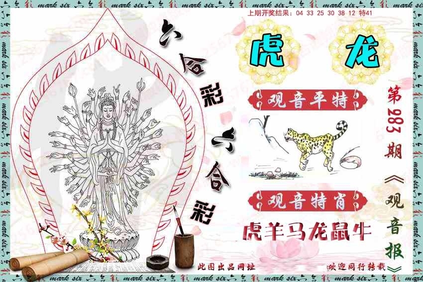 2025283期：观音彩码报，描绘205期澳门天天彩玄机:猪狗相合相克出;解析2025新期期准的准确消息6肖12码：【鼠兔龙蛇猴鸡,3-4-7-9-19-20-21-31-36-38-43-49】