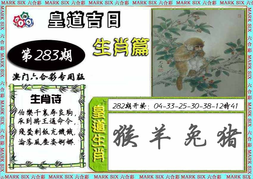 2025283期：皇道吉日图，描绘2025期期精准免费玄机:猪狗相合相克出;解析2025新期期准的准确消息6肖12码：【鼠兔龙蛇猴鸡,3-4-7-9-19-20-21-31-36-38-43-49】