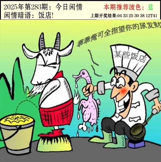 2025283期：今日闲情２，描绘2025期期精准免费玄机:猪狗相合相克出;解析2025澳门六今晚开奖结果6肖12码：【鼠兔龙蛇猴鸡,3-4-7-9-19-20-21-31-36-38-43-49】