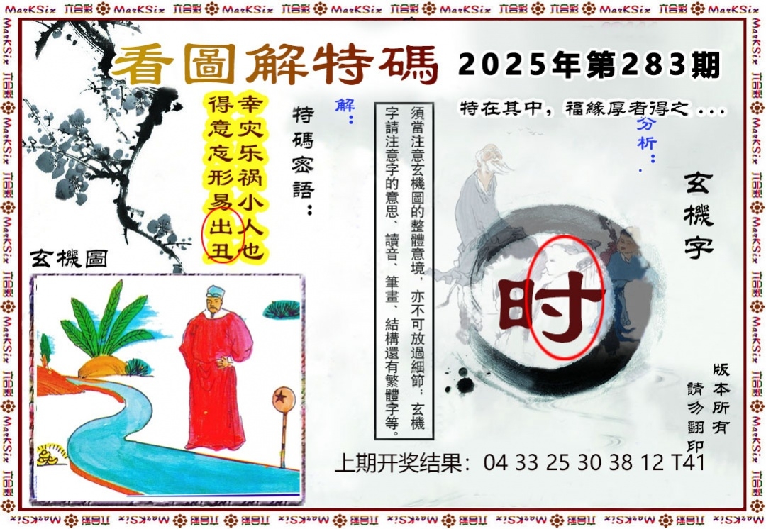 2025283期：看图解特码，描绘2025期期精准免费玄机:猪狗相合相克出;解析2025最全免费正版大全6肖12码：【鼠兔龙蛇猴鸡,3-4-7-9-19-20-21-31-36-38-43-49】