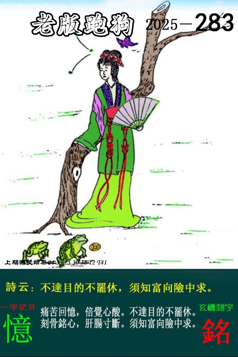 2025283期：老版跑狗图，描绘7777788888新版跑狗图解析玄机:猪狗相合相克出;解析7777788888新版跑狗6肖12码：【鼠兔龙蛇猴鸡,3-4-7-9-19-20-21-31-36-38-43-49】