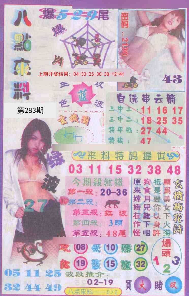 2025283期：传真八点料，描绘2025正版免费资料玄机:猪狗相合相克出;解析2025期期精准免费6肖12码：【鼠兔龙蛇猴鸡,3-4-7-9-19-20-21-31-36-38-43-49】