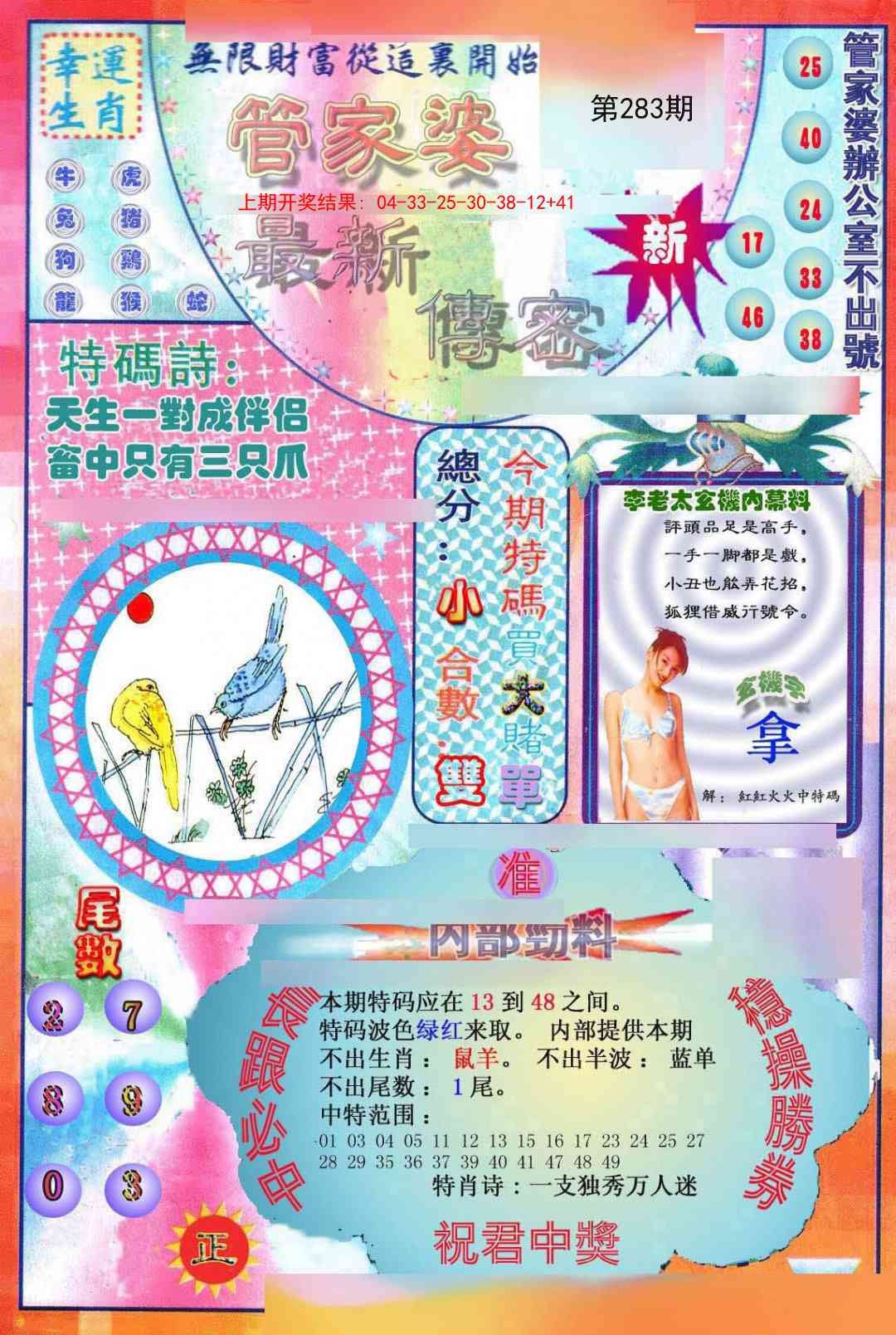 2025283期：管家婆密传，描绘管家婆官网玄机:猪狗相合相克出;解析2025期期精准免费6肖12码：【鼠兔龙蛇猴鸡,3-4-7-9-19-20-21-31-36-38-43-49】