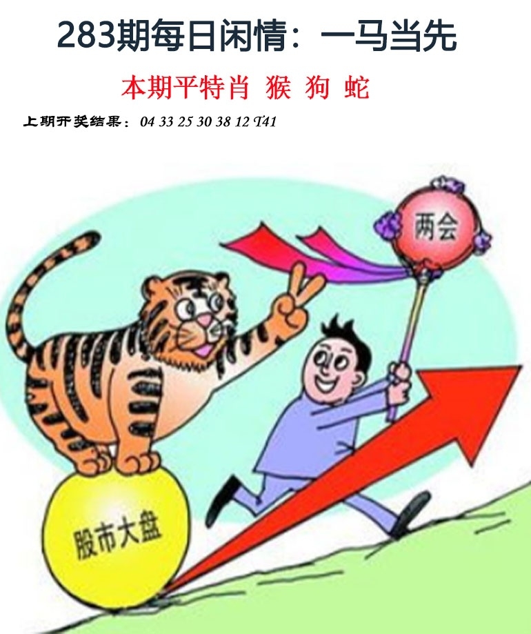 2025283期：每日闲情图，描绘2025每日免费资料大全玄机:猪狗相合相克出;解析205期澳门天天彩6肖12码：【鼠兔龙蛇猴鸡,3-4-7-9-19-20-21-31-36-38-43-49】