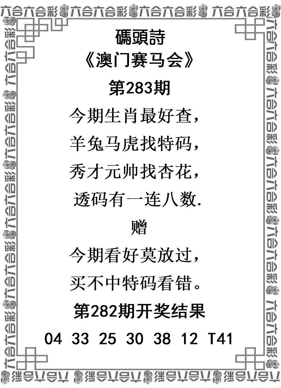 2025283期：澳门码头诗，描绘205期澳门天天彩玄机:猪狗相合相克出;解析2025新澳门天天免费谜语6肖12码：【鼠兔龙蛇猴鸡,3-4-7-9-19-20-21-31-36-38-43-49】