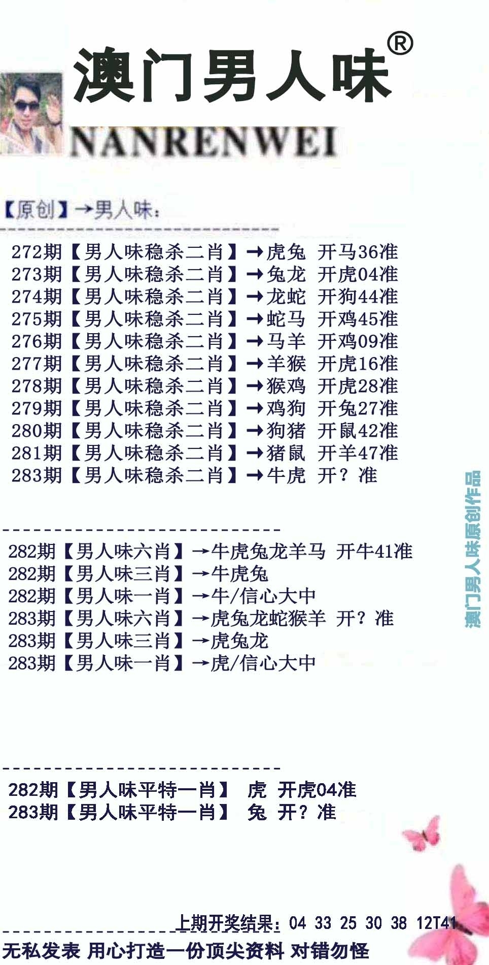 2025283期：澳门男人味，描绘205期澳门天天彩玄机:猪狗相合相克出;解析2025新澳门天天免费6肖12码：【鼠兔龙蛇猴鸡,3-4-7-9-19-20-21-31-36-38-43-49】