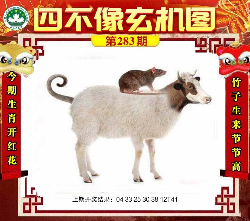 2025283期：四不像玄机，描绘四不像正版资料玄机:猪狗相合相克出;解析2025最新免费资料6肖12码：【鼠兔龙蛇猴鸡,3-4-7-9-19-20-21-31-36-38-43-49】
