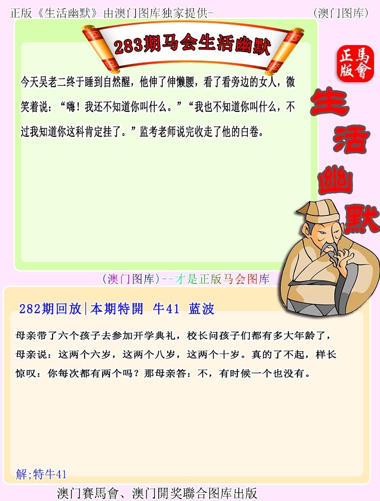 2025283期：新生活幽默，描绘2025最新正版资料免费玄机:猪狗相合相克出;解析2025期期精准免费6肖12码：【鼠兔龙蛇猴鸡,3-4-7-9-19-20-21-31-36-38-43-49】