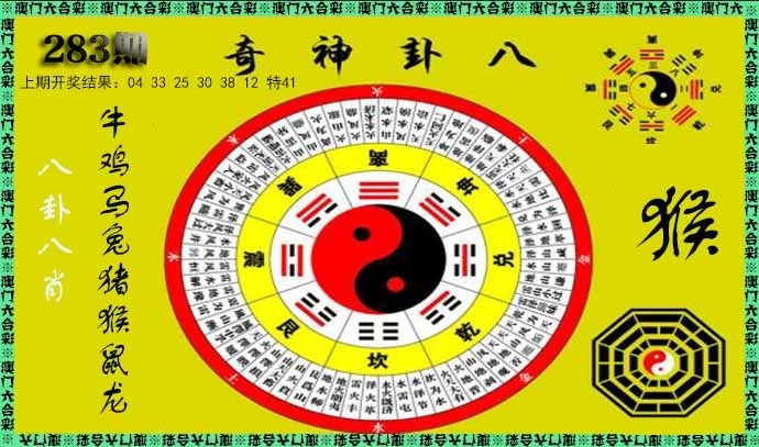 2025283期：神奇八卦图，描绘2025期期精准免费玄机:猪狗相合相克出;解析2025年最精准免费资料6肖12码：【鼠兔龙蛇猴鸡,3-4-7-9-19-20-21-31-36-38-43-49】