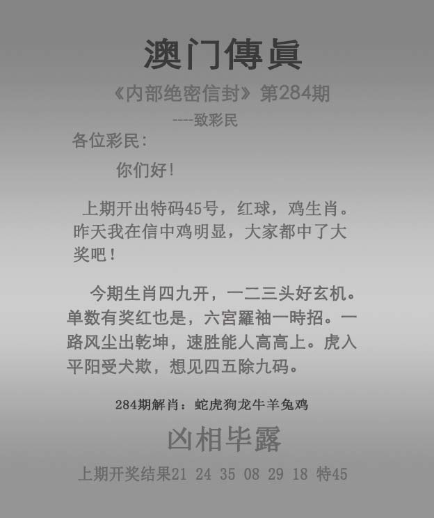 2025284期：澳门传真图，描绘205期澳门天天彩玄机:特定红绿满园春;解析2025澳门六今晚开奖结果6肖12码：【牛兔马羊猴猪,1-7-10-15-18-32-33-35-38-46-48-49】