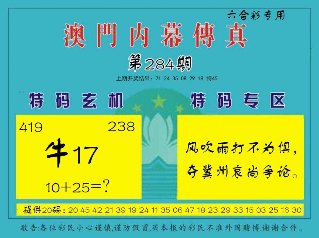 2025284期：内幕传真图，描绘2025最全免费正版大全玄机:特定红绿满园春;解析2025期期精准免费6肖12码：【牛兔马羊猴猪,1-7-10-15-18-32-33-35-38-46-48-49】